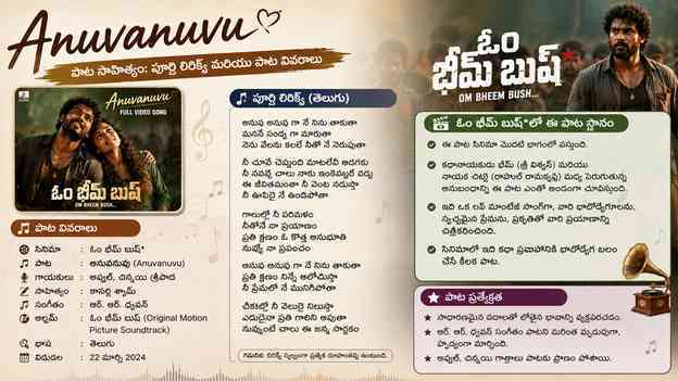 ఓం భీమ్ బుష్*లో ఈ పాట స్థానం