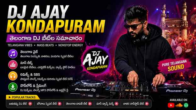 DJ Ajay Kondapuram పాటలు: తెలంగాణ ఫోక్ DJ సౌండ్ గురించి సమాచారం
