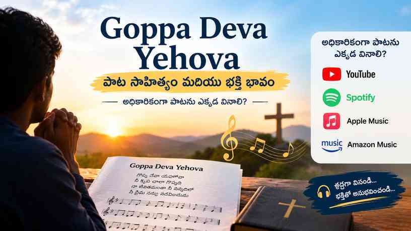 అధికారికంగా పాటను ఎక్కడ వినాలి?