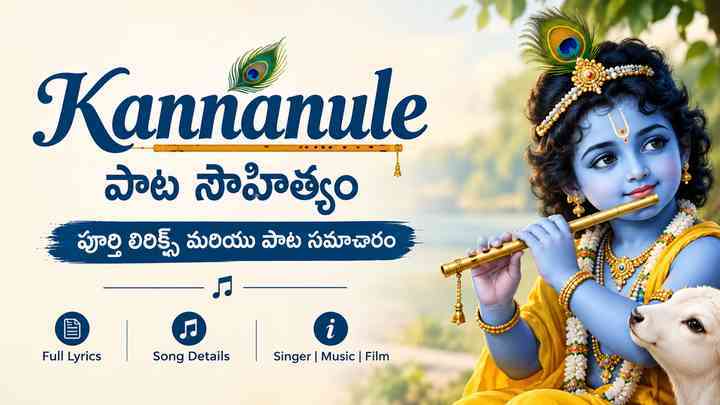 Kannanule పాట సాహిత్యం: పూర్తి లిరిక్స్ మరియు పాట సమాచారం