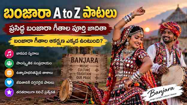 Latest Songs - భాగం 2