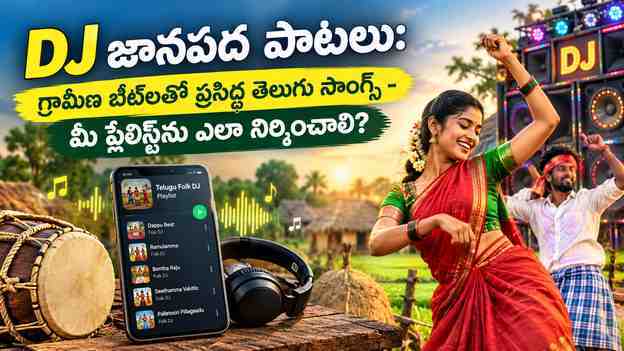 Studio Beat – తెలుగు సంగీతంలో అర్థం ఏమిటి? - భాగం 4