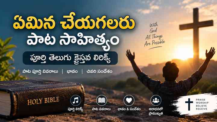 పాట పూర్తి వివరాలు