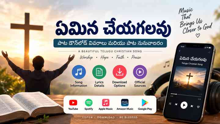 ఏమిన చేయగలవు పాట డౌన్లోడ్ వివరాలు మరియు పాట సమాచారం పాట గురించి