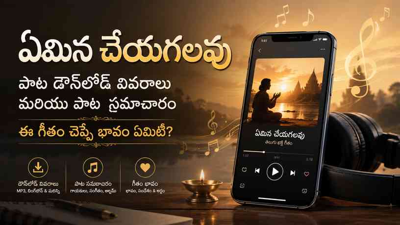 ఈ గీతం చెప్పే భావం ఏమిటి?