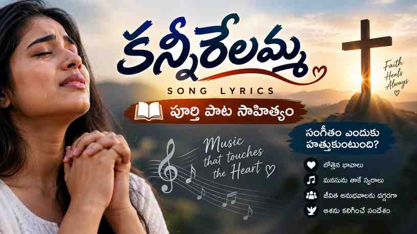 సంగీతం ఎందుకు హత్తుకుంటుంది?