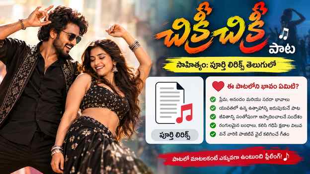 ఈ పాటలోని భావం ఏమిటి?