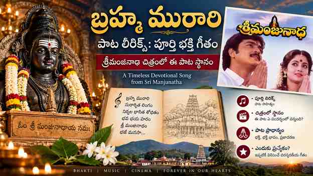 శ్రీమంజునాథ చిత్రంలో ఈ పాట స్థానం