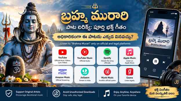 అధికారికంగా ఈ పాటను ఎక్కడ వినవచ్చు?