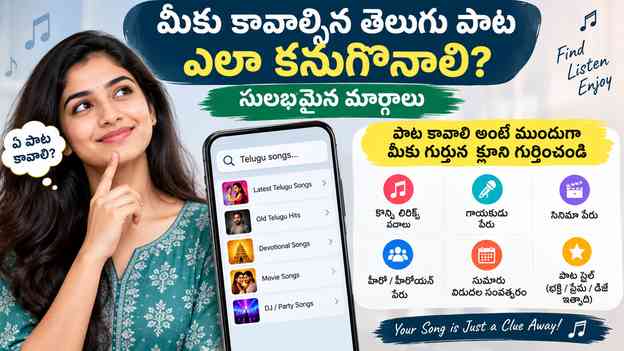 పాట కావాలి అంటే ముందుగా మీకు గుర్తున్న క్లూని గుర్తించండి