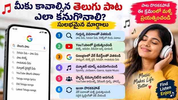 పాట దొరకకపోతే ఈ క్రమంలో మళ్లీ ప్రయత్నించండి