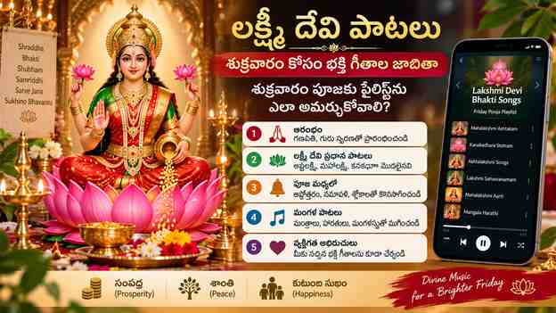 శుక్రవారం పూజకు ప్లేలిస్ట్ను ఎలా అమర్చుకోవాలి?