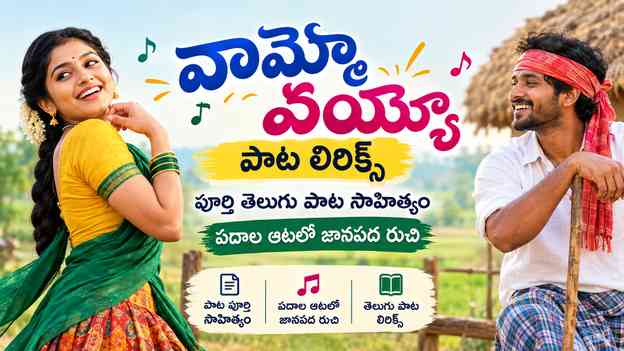 పదాల ఆటలో జానపద రుచి
