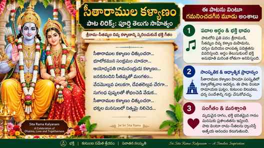 ఈ పాటను వింటూ గమనించదగిన మూడు అంశాలు