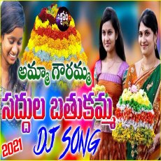 AMMA GOWRAMMA NEW BATHUKAMMA DJ SONG AMMA GOWRAMMA NEW BATHUKAMMA DJ SONG