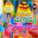 AMMA GOWRAMMA SADDULA BATHUKAMMA SONG