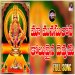 MA MANASULONA KOLUVAINA AYYAPPA SONGS