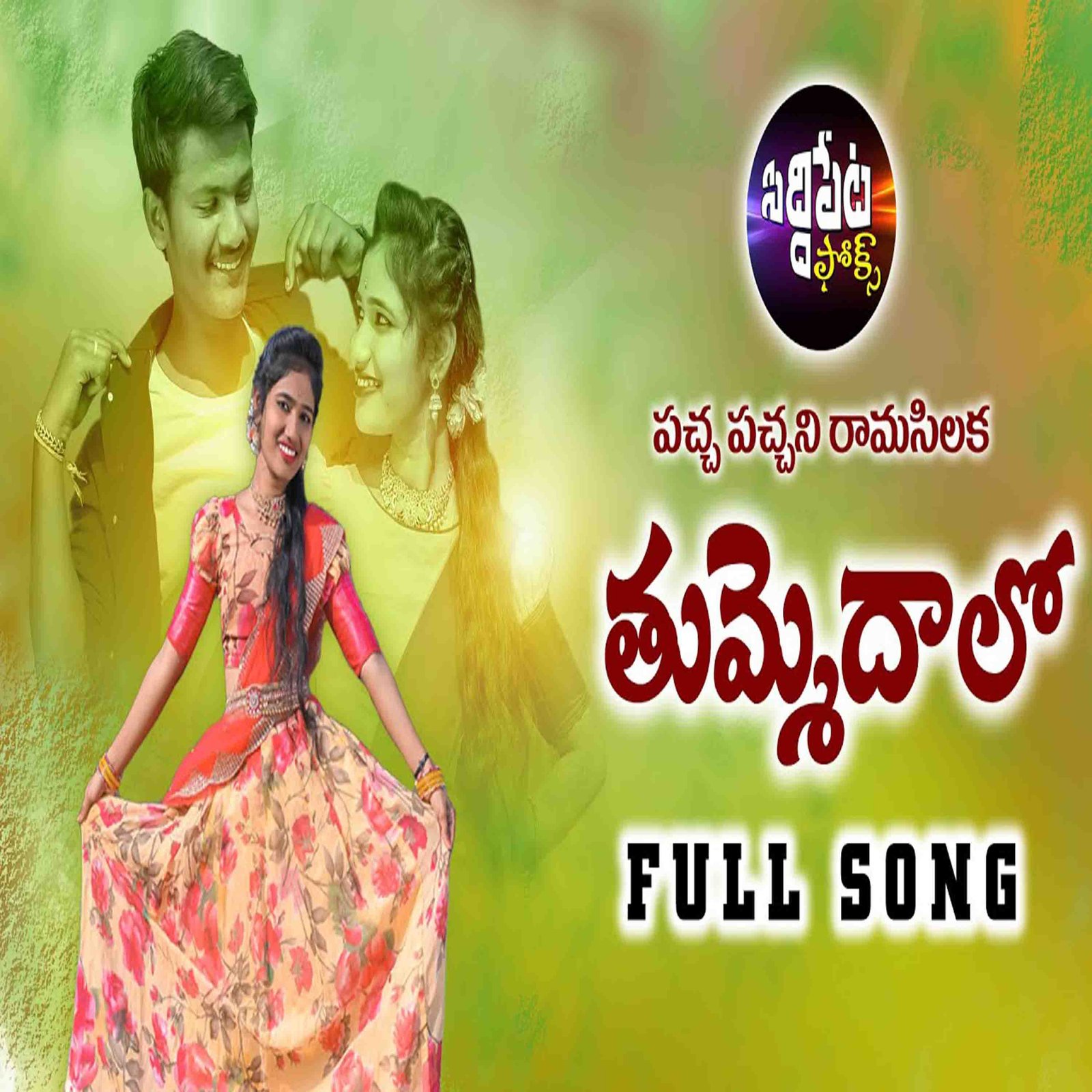 THUMMEDALO NEW FOLK DJ SONG