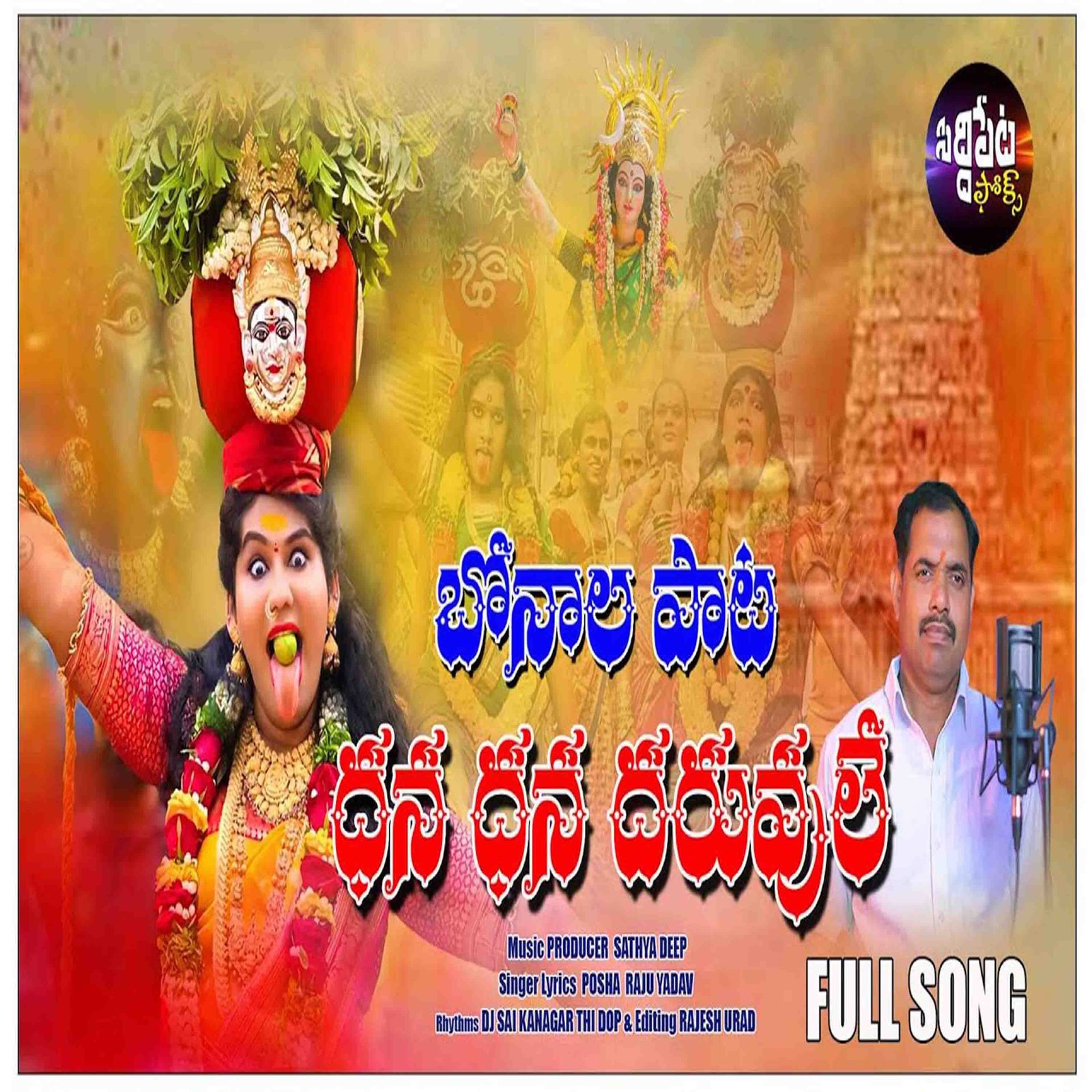 DHANA DHANA DARUVULE NEW BONALU SONG