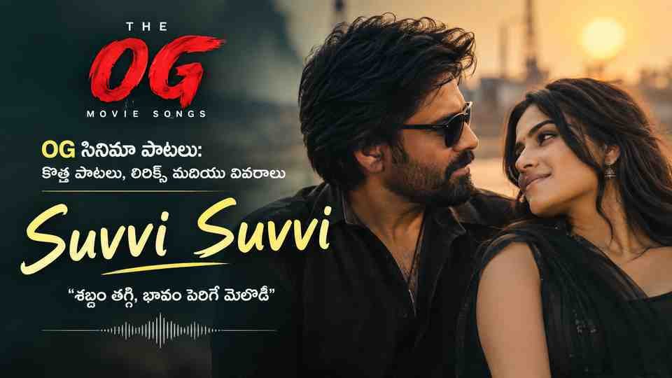 “Suvvi Suvvi”: శబ్దం తగ్గి, భావం పెరిగే మెలొడీ