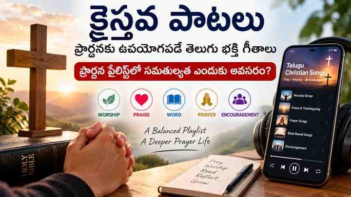 ప్రార్థన ప్లేలిస్ట్లో సమతుల్యత ఎందుకు అవసరం?