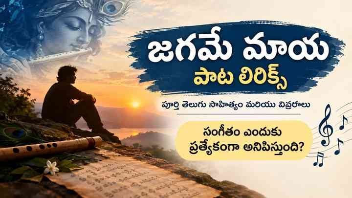 సంగీతం ఎందుకు ప్రత్యేకంగా అనిపిస్తుంది?