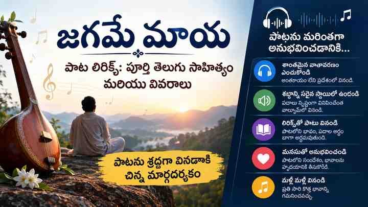 పాటను శ్రద్ధగా వినడానికి చిన్న మార్గదర్శకం