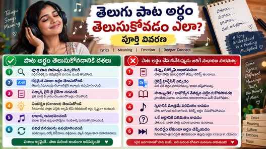 పాట అర్థం చేసుకునేటప్పుడు జరిగే సాధారణ పొరపాట్లు