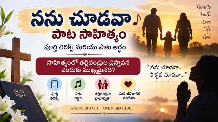 సాహిత్యంలో తల్లిదండ్రుల ప్రస్తావన ఎందుకు ముఖ్యమైనది?