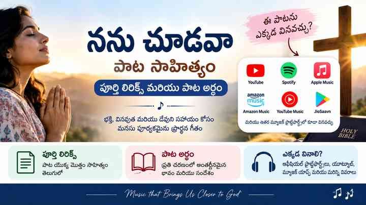 ఈ పాటను ఎక్కడ వినవచ్చు?