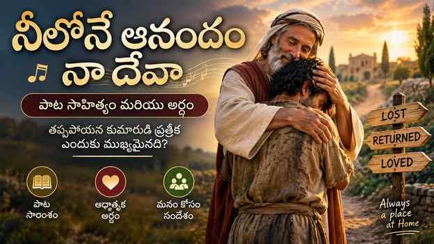 తప్పిపోయిన కుమారుడి ప్రతీక ఎందుకు ముఖ్యమైనది?
