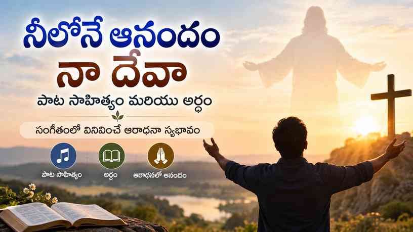 సంగీతంలో వినిపించే ఆరాధనా స్వభావం