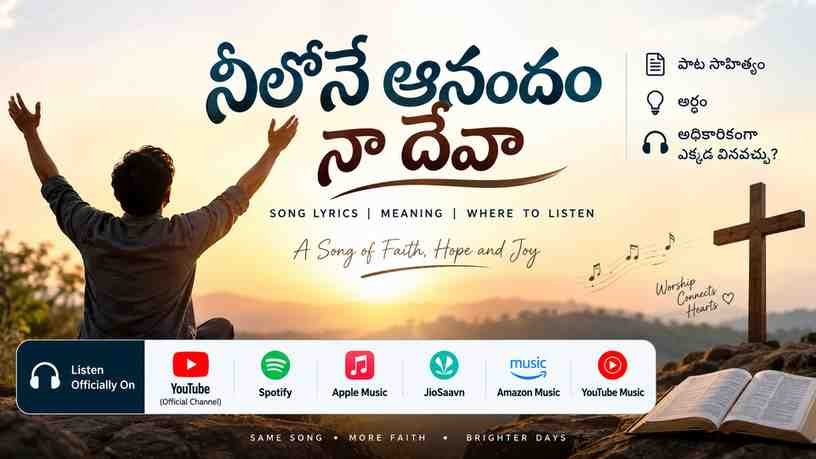 అధికారికంగా ఎక్కడ వినవచ్చు?