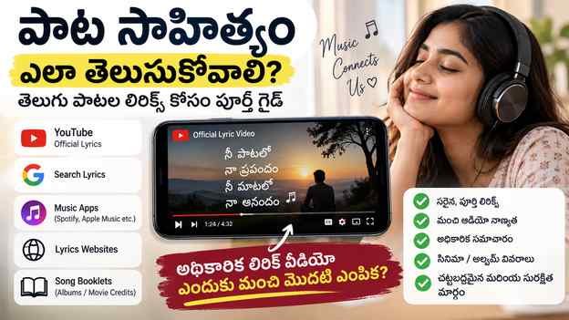 అధికారిక లిరిక్ వీడియో ఎందుకు మంచి మొదటి ఎంపిక?