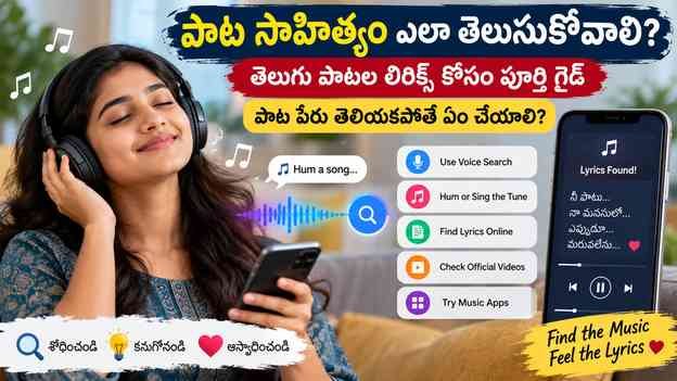 పాట పేరు తెలియకపోతే ఏం చేయాలి?