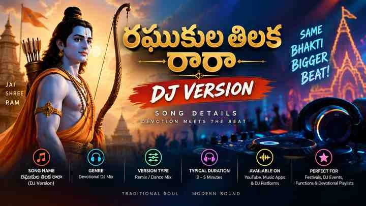 రఘుకుల తిలక రారా పాట DJ వెర్షన్ వివరాలు