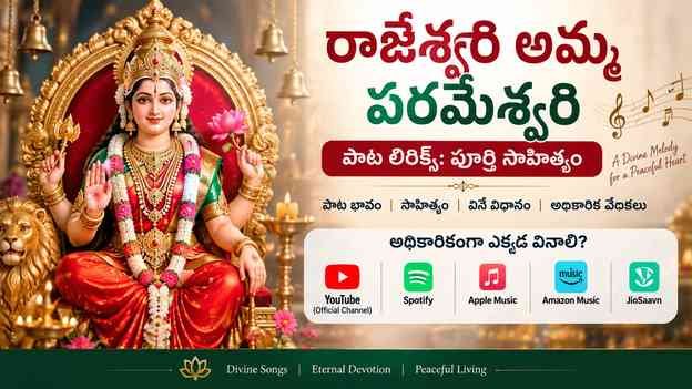 అధికారికంగా ఎక్కడ వినాలి?
