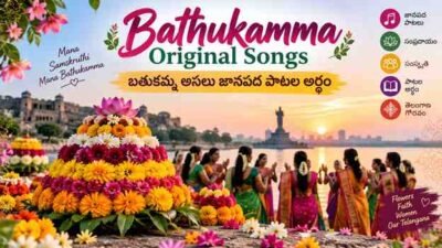 Bathukamma Original Songs – బతుకమ్మ అసలు జానపద పాటల అర్థం