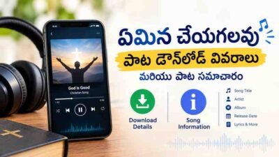 ఏమిన చేయగలవు పాట డౌన్‌లోడ్ వివరాలు మరియు పాట సమాచారం