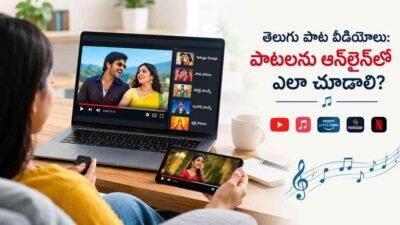 తెలుగు పాట వీడియోలు: పాటలను ఆన్‌లైన్‌లో ఎలా చూడాలి?